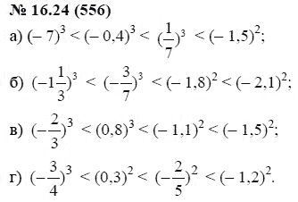 Ответ к задаче № 16.24 (556) - А.Г. Мордкович, гдз по алгебре 7 класс